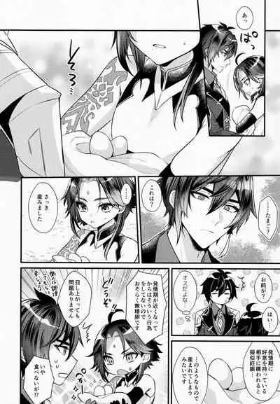 Kimu Tsubasa no Tamago