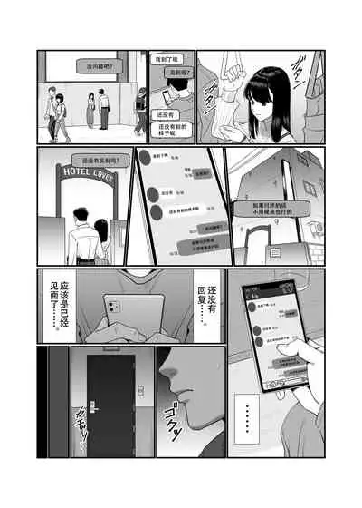 Tsuma o Dakaseru Otto-tachi