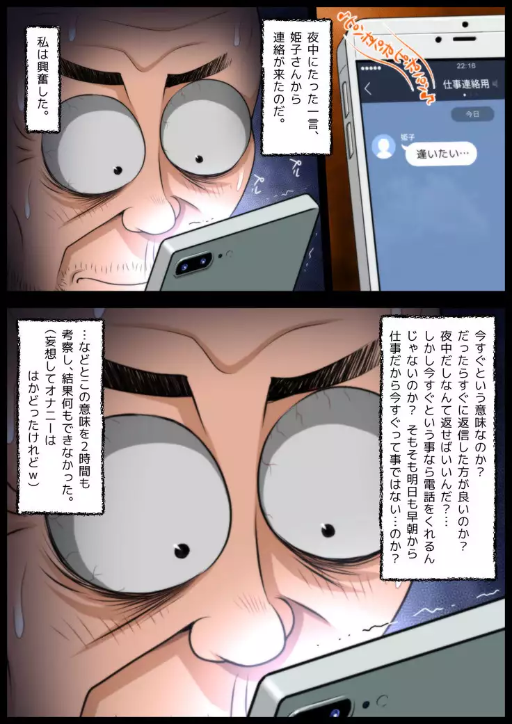 Panya no Himeko-san no Himegoto