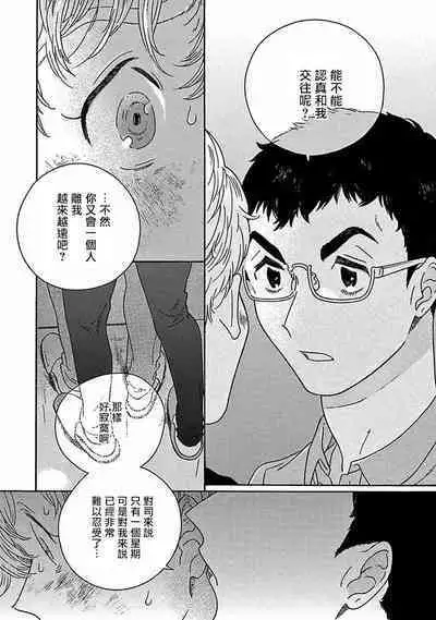 PERFECT FIT Ch. 1-10 + 特典
