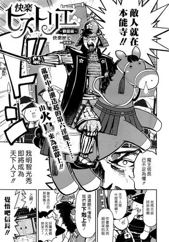 [Hitori] Kairaku historie ~Sengoku pen~ [Chinese] [??????Foxglove]