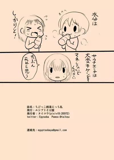 Chibikko Sentou Ecchi Ran