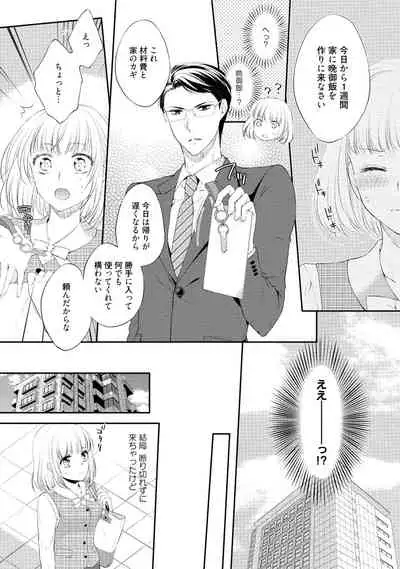 syousetsuka to koi asobi Karada kara Hajimeru tte Ari desu ka?