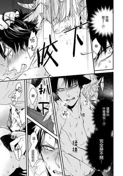 Yagi to Ookami no Hatsujou Jijou | 山羊与狼的发情情况 Ch. 1-2