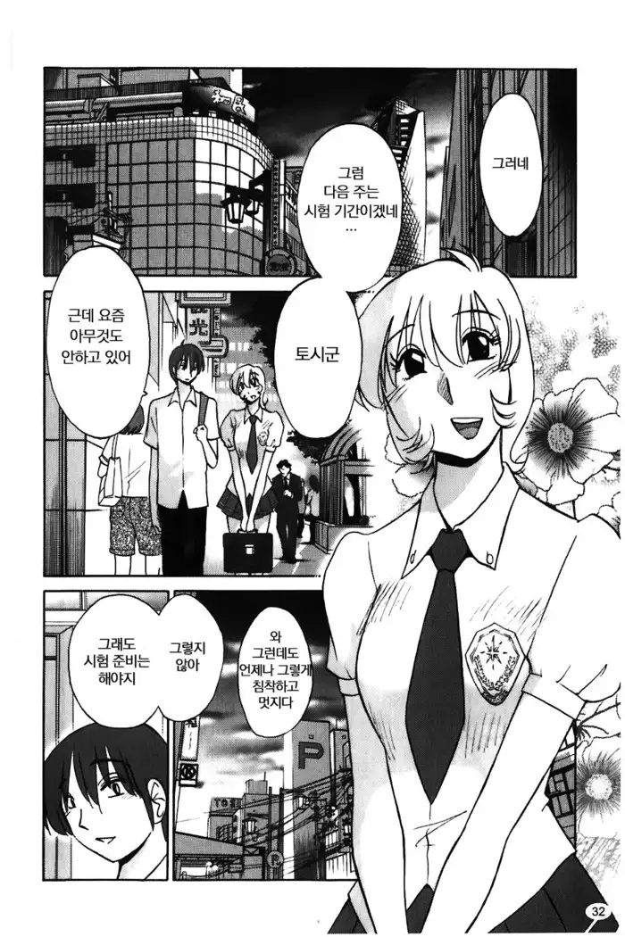 Monokage no Iris Vol.1 ch.1~3