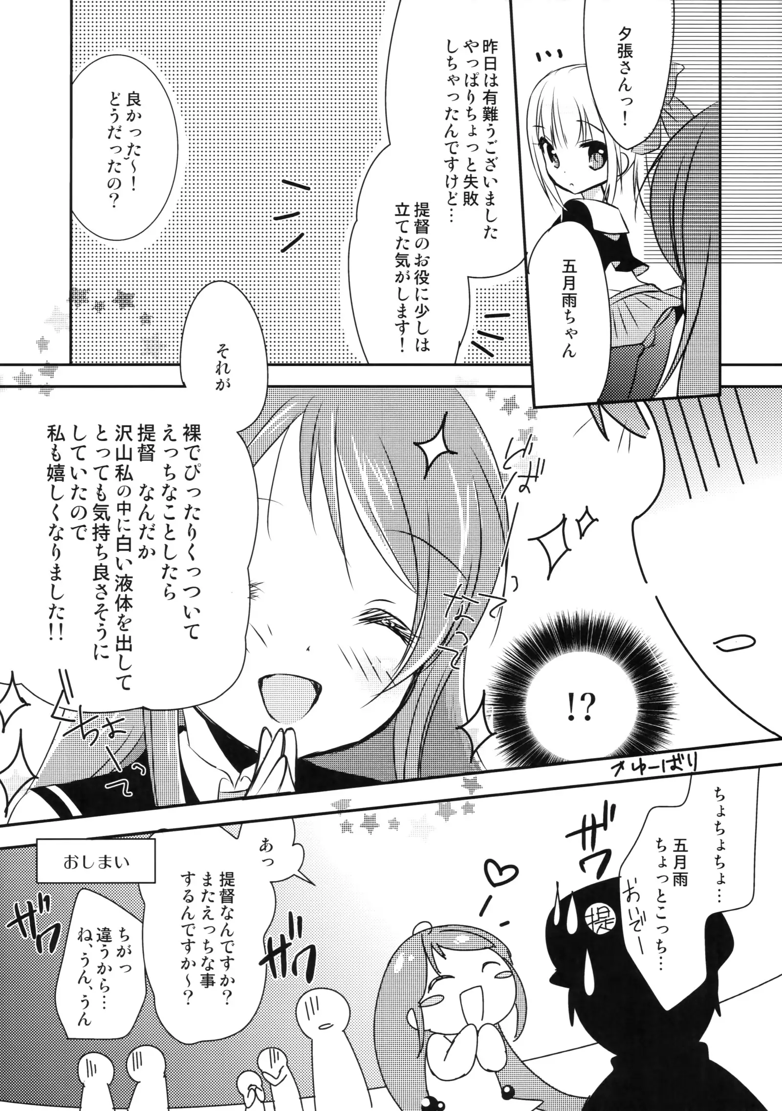 Samidare-chan Peropero