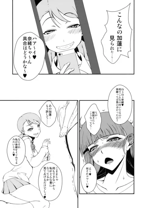 Nao-chan no o Chinchin o Karen-chan ga Yasashiku Ijimeru Hon