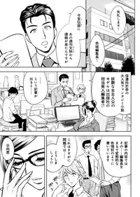 [Tatsunami Youtoku, Yamazaki Masato] Bijin Henshuu-chou no Himitsu