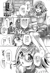[Amatsuki Ruri] Watashi to Kimi ? to... Ch. 1-3