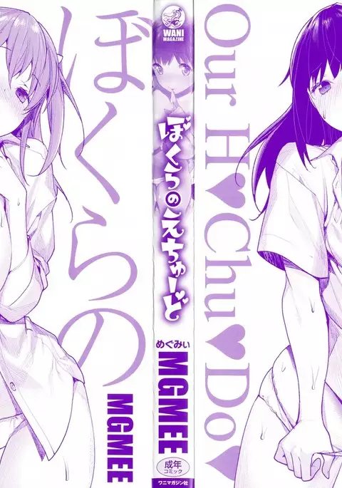 Bokura no Etude - Our H Chu Do Ch.1-6