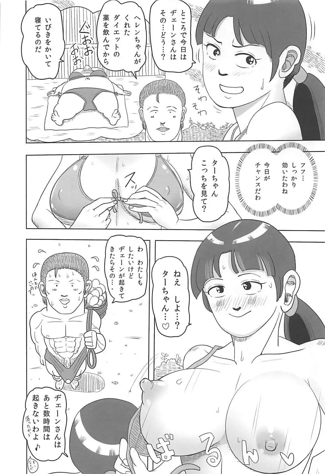 Oku-sama wa Misery