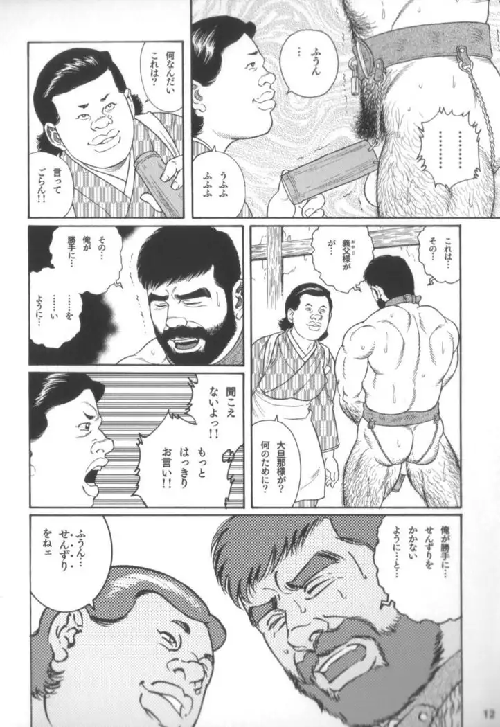 House of Brutes Vol 2