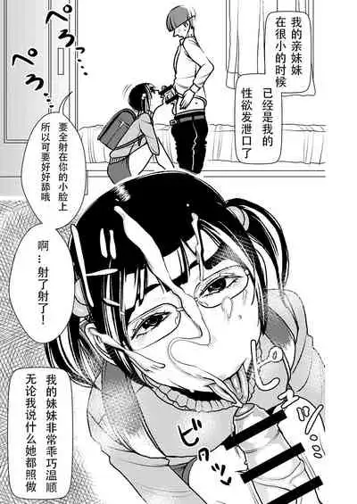 Dekakute Eroi Boku no Imouto