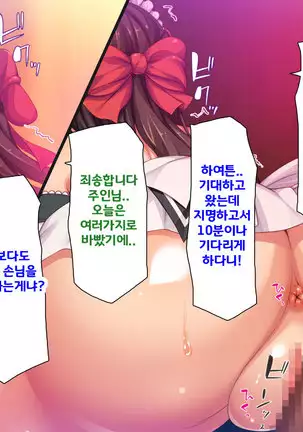 Beit ga Koshitsu de Ura Op Service Shiteiru Mankitsu