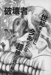 [Maeda Toshio] Shin Urotsukidoji Vol.1