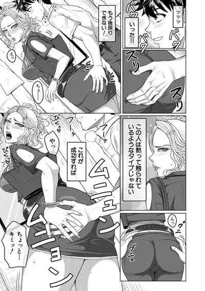 Ore Gentei Chikan Densha