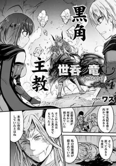 Seidonnoryu