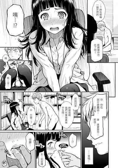 Renai Sample - She is crazy about sweet love... | 戀愛樣本