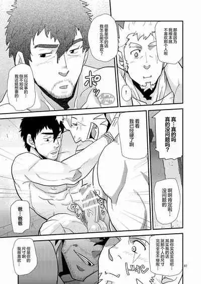 [Masamune Kokichi (Matsu Takeshi)] Imprinted Giant!! [Chinese] [马栏山汉化组] [Digital]