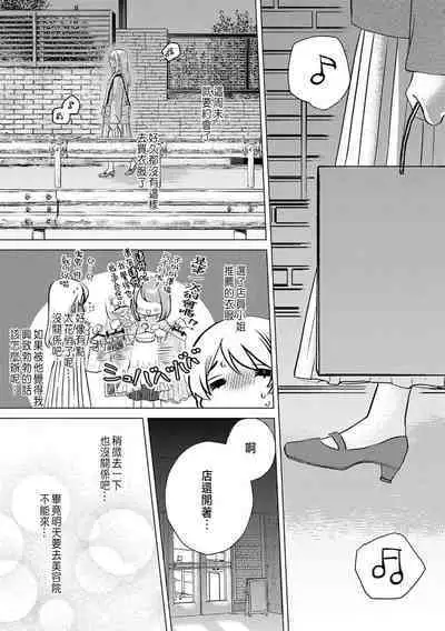 Daisuki na Hito nanoni SeFri Keiyaku Musunjaimashita... Ch.1-10 | 明明是最喜歡的人卻結下了炮友契約...