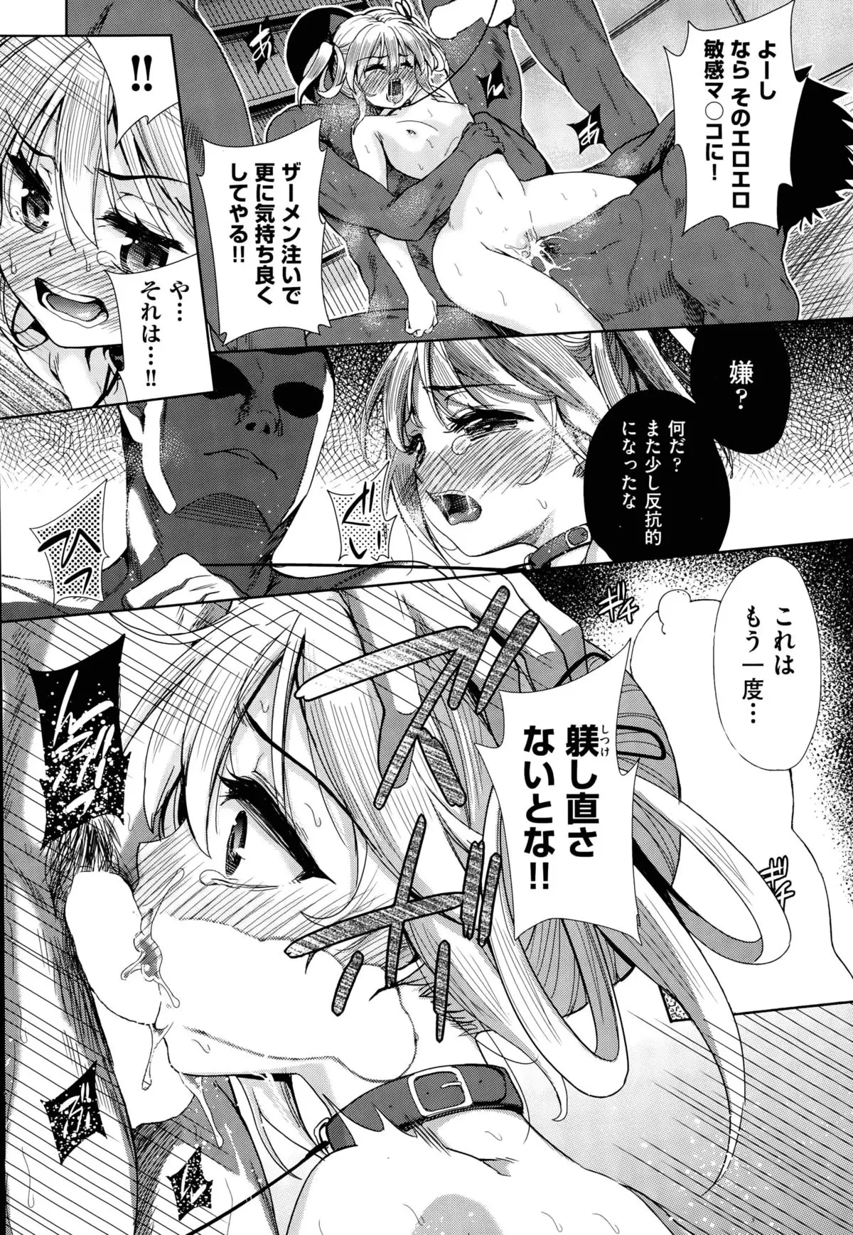 Tsuwamono no Rakuen Ch. 1-3