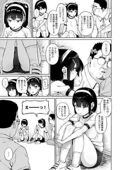 [Circle Mizusane (Mizusane)] Joshi Shashin-bu to Oji-san Shidouin 4