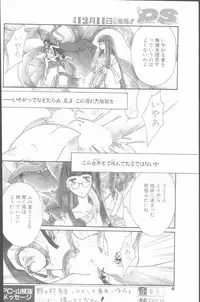 COMIC Penguin Club Sanzokuban 1999-12