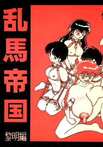 Root Ranma