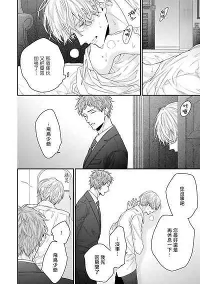 Shirayukihime ni Kuchizuke | 亲吻白雪姬 Ch. 1-5