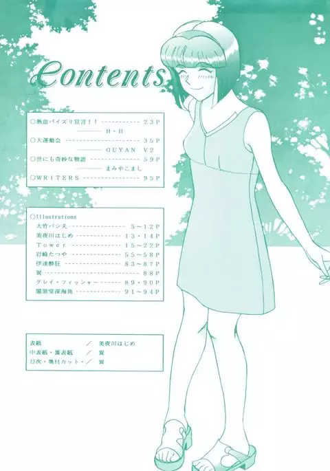 Okachimentaiko BB