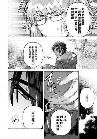 Kojirasekko, Akuma to Ecchi na Keiyaku shita Ken | 关于自卑少女与恶魔签订涩涩契约这件事 1-7