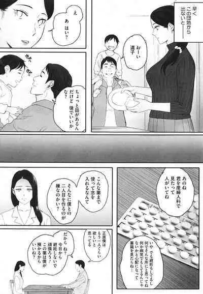 [Arai Kei] Haramase Game (Futei no Karada)