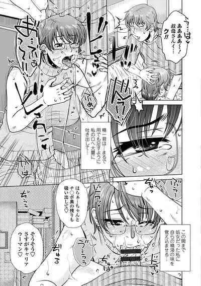 Damasare Ue Haha Toroke Seikou - Fooled Starve Mother Melting Sex