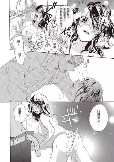 宅女愛上肉食紳士～絕頂！大叔級的神技～ 1
