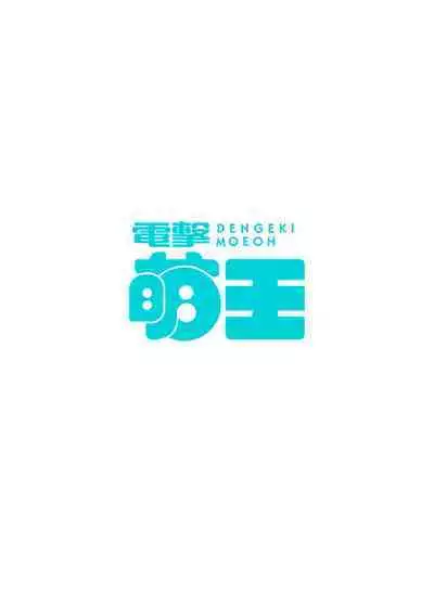 Dengeki Moeoh 2023-10