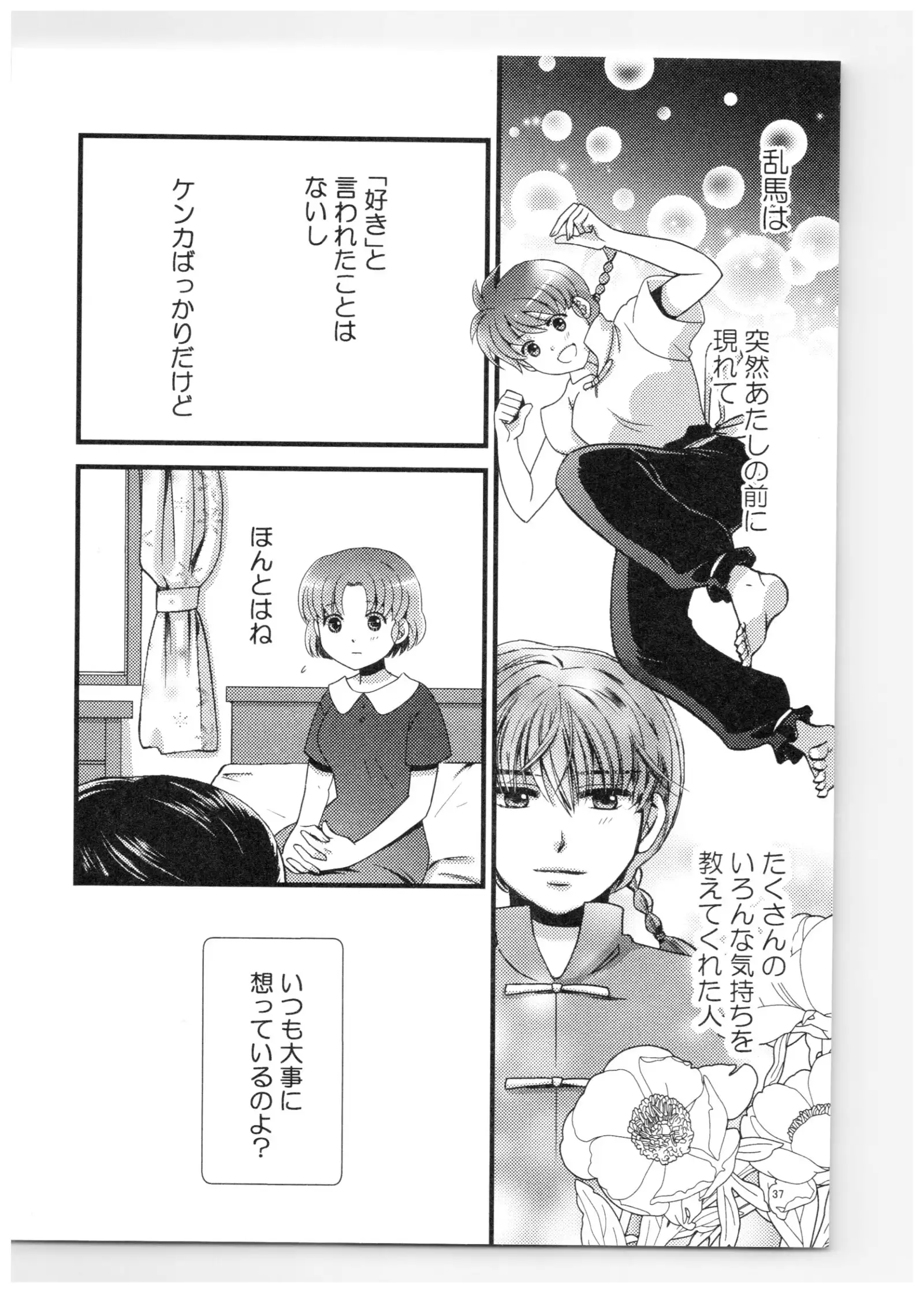Ranma - Strawberry Life