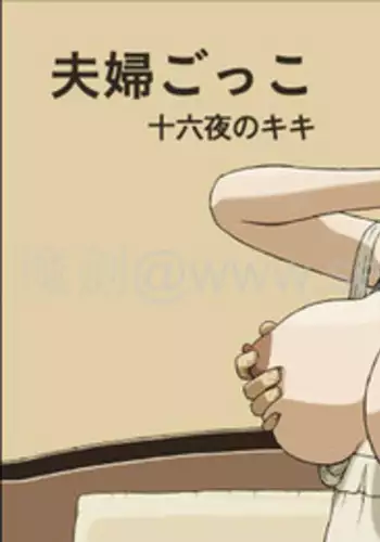 Ii Fuufu no Hi
