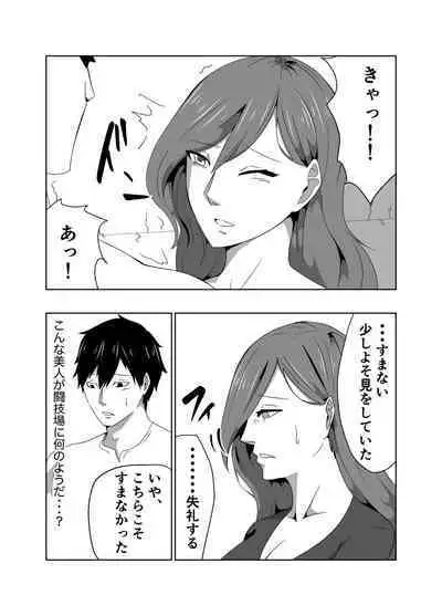 Ryoujoku Tougijou