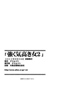 [Crimson Comics (Crimson)] Tsuyoku Kedakaki Onna 2 (Black Cat) [Chinese] [苦渡众生汉化组]