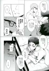 (C89) [Diego (Mano)] Share (Haikyuu!!)