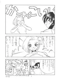 (C53) [Koa (Various)] Dengeki Inuoh 1997 Winter (Various)