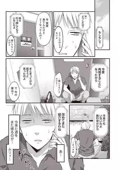 [Koori] Zesshokukei Danshi, Seiyoku o Shiru Ch. 1-32