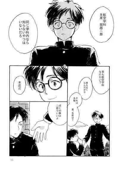 Sono Ao ni Haru wo miru