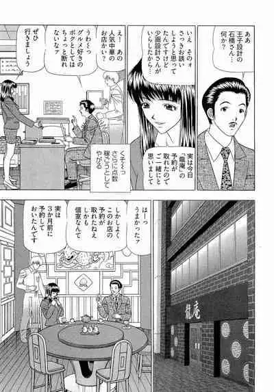 Kachou Toumei Shain 1