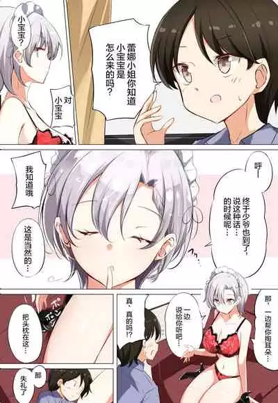 H杯女仆不H