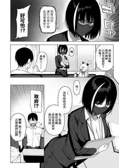 Fuuki Iin to Fuuzoku Katsudou | 風紀委員的校內風俗活動 特裝版