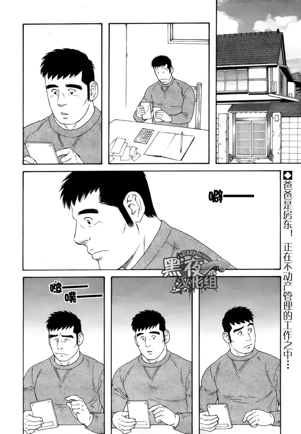 Otouto No Otto | 弟之夫