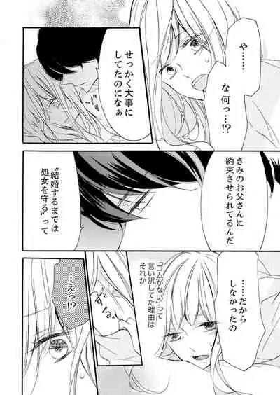 [Karasuma Kanatsu] ズブズブに愛されるから何事かと思ったら、罠でした。 第1-9話