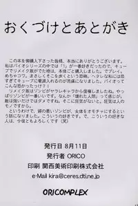 (C62) [ORICOMPLEX (orico)] Umakayu Nikki (Resident Evil)