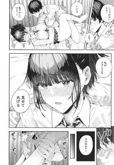 Natsu no Hatsujo, Kimi to Seishoku